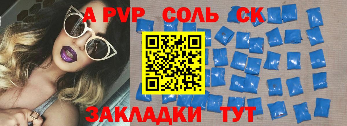 Борзя  Alfa_PVP Соль  Вход с VPN  А ПВП СК КРИС 