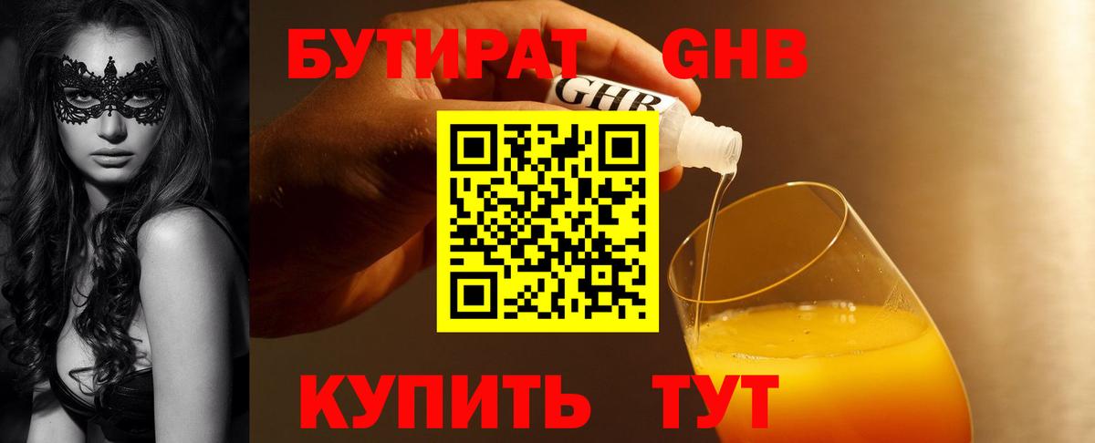 Борзя  БУТИРАТ  Вход с VPN  БУТИРАТ вода 