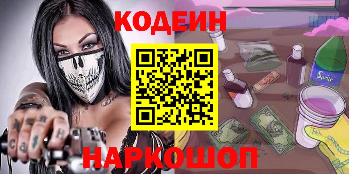 Борзя  Кодеин напиток Lean (лин)  Вход с VPN 