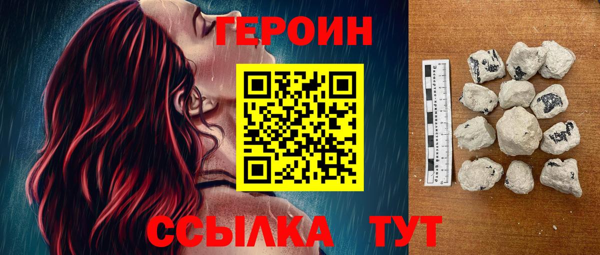 ГЕРОИН хмурый Борзя