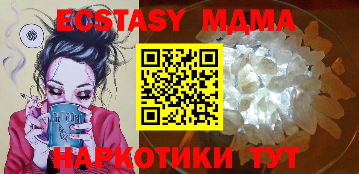 МДМА кристаллы  Вход с VPN  Борзя  MDMA молли 
