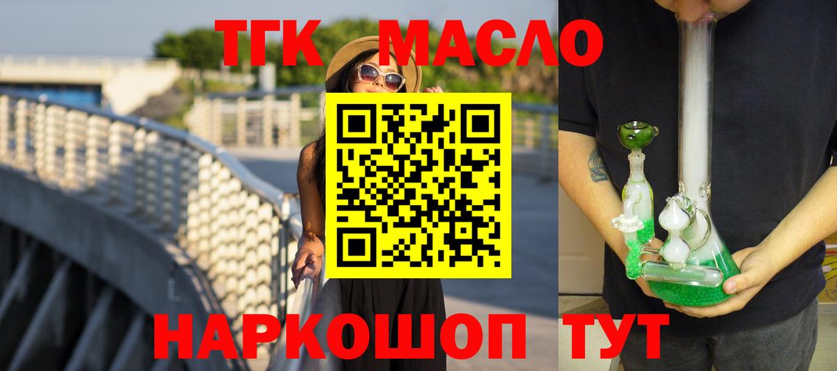 ТГК гашишное масло Борзя